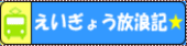 �c�ƕ��Q�L