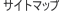 �T�C�g�}�b�v