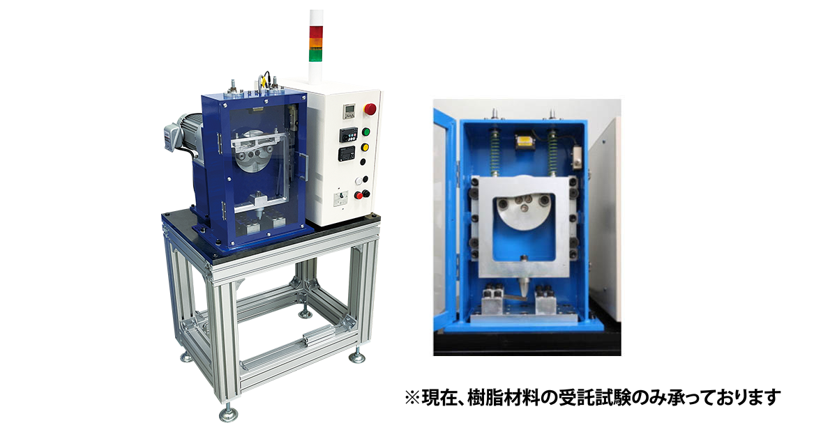 衝撃疲労試験機