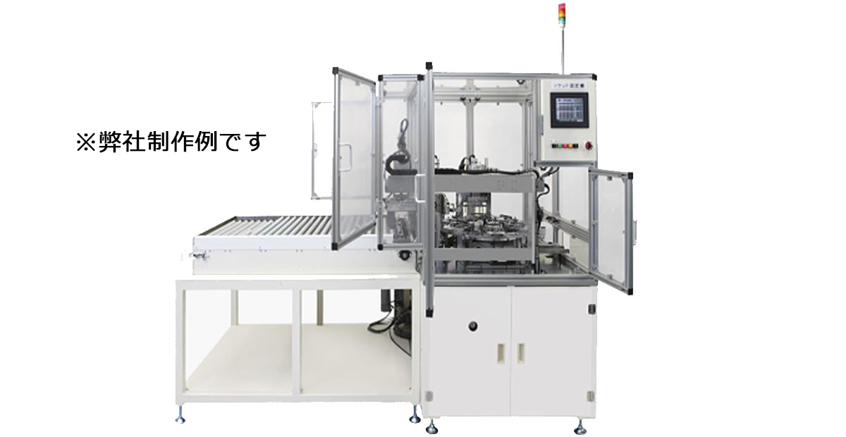 ソケット自動測定機