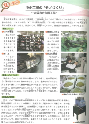 中小工場の「モノづくり」~大阪市の金属工場~ 株式会社山本金属製作所