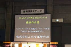 OTEX おかやまテクノロジー展2017