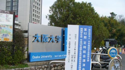 日本機械学会関西支部第92期定時総会講演会