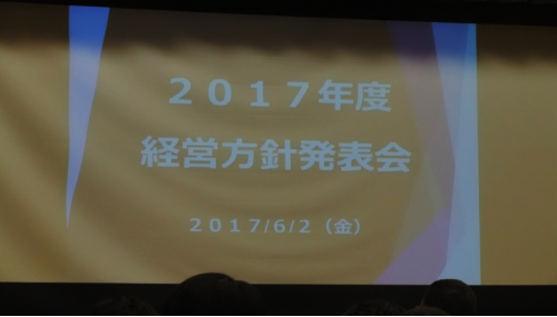 経営方針発表会