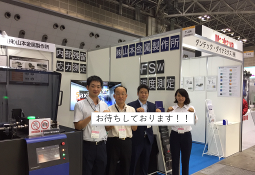 「TEST2017 第14回総合試験機器展」