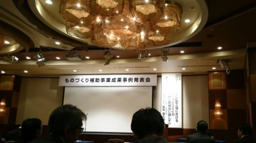 ものづくり・商業・サービス革新補助金成果事例発表会にて成果発表をして参りました