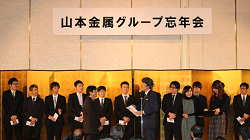 山本金属グループ忘年会が開催されました