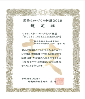 関西ものづくり新撰