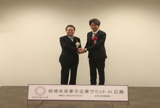 地域未来牽引企業サミットin広島 地域未来牽引企業サミットin広島