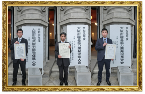 大阪府職業能力開発促進大会 大阪府職業能力開発促進大会