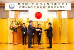 第8回ものづくり日本大賞