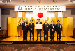 第8回ものづくり日本大賞