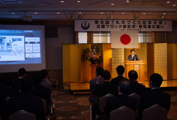 第8回ものづくり日本大賞